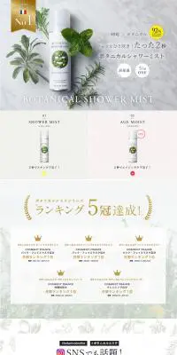 BOTANICAL ESTHE　シャワーミストのLPデザイン（美容・スキンケア・香水／ホワイト系／ナチュラル系）PC版