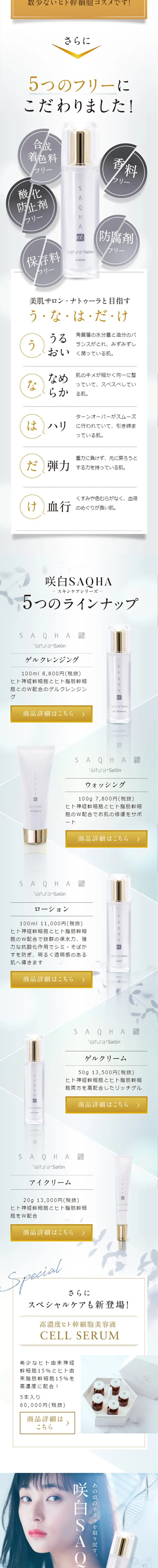 SAQHA LP design (Beauty, Skincare, Fragrance / White-based / Refined style) Mobile version