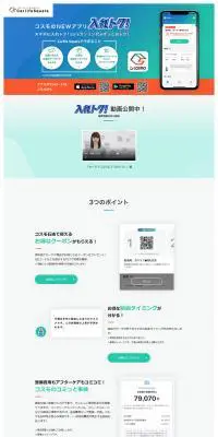 コスモ石油のNEWアプリ入れトク！のLPデザイン（インターネットサービス／グリーン系／シンプル系）PC版