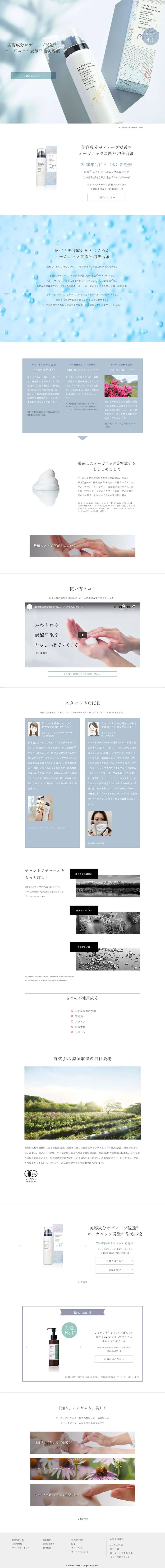 Chanto a Charm Carbonated Mousse Serum LP design (Beauty, Skincare, Fragrance / Shades of blue / Simple) PC version