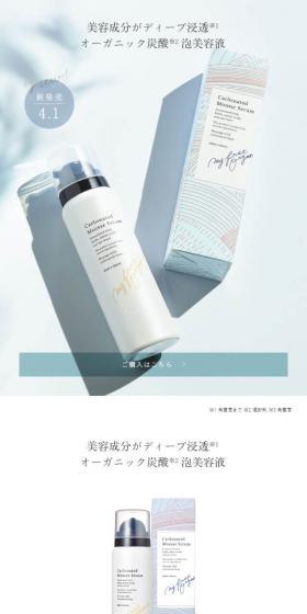 チャントアチャーム炭酸ムースセラムのLPデザイン（美容・スキンケア・香水／ブルー系／シンプル系）スマホ版