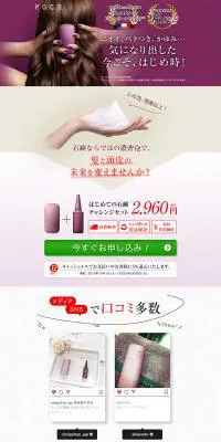 スカルプケアソープ サボン モーヴのLPデザイン（美容・スキンケア・香水／パープル系／シンプル系）PC版