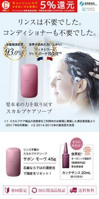 Scalp Care Soap Savon Mauve