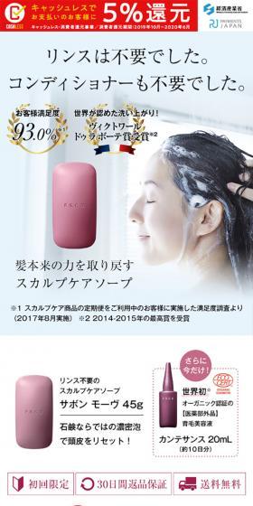 スカルプケアソープ サボン モーヴのLPデザイン（美容・スキンケア・香水／ホワイト系／シンプル系）スマホ版