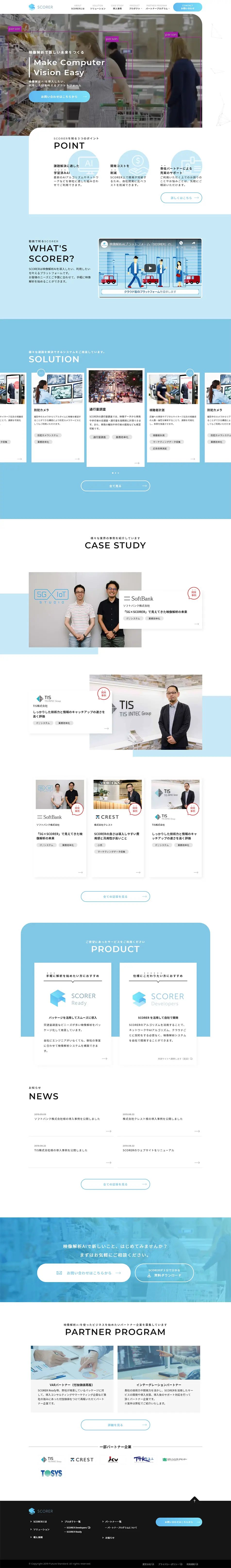 SCORERのLPデザイン（インターネットサービス／ブルー系／信頼・安心系）PC版