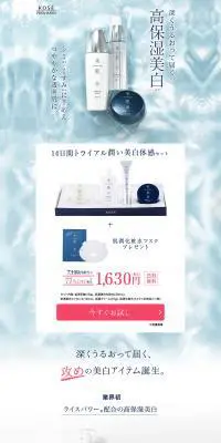 米肌のLPデザイン（美容・スキンケア・香水／ブルー系／キレイ系）PC版