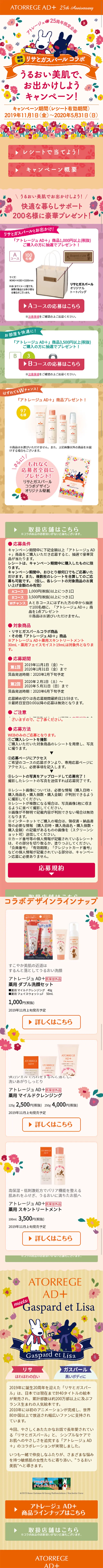Atorrege 25th Anniversary Limited Edition Project Lisa and Gaspard Collaboration LP design (Services, Insurance, and Finance / Orange tones / Cute style) Mobile version