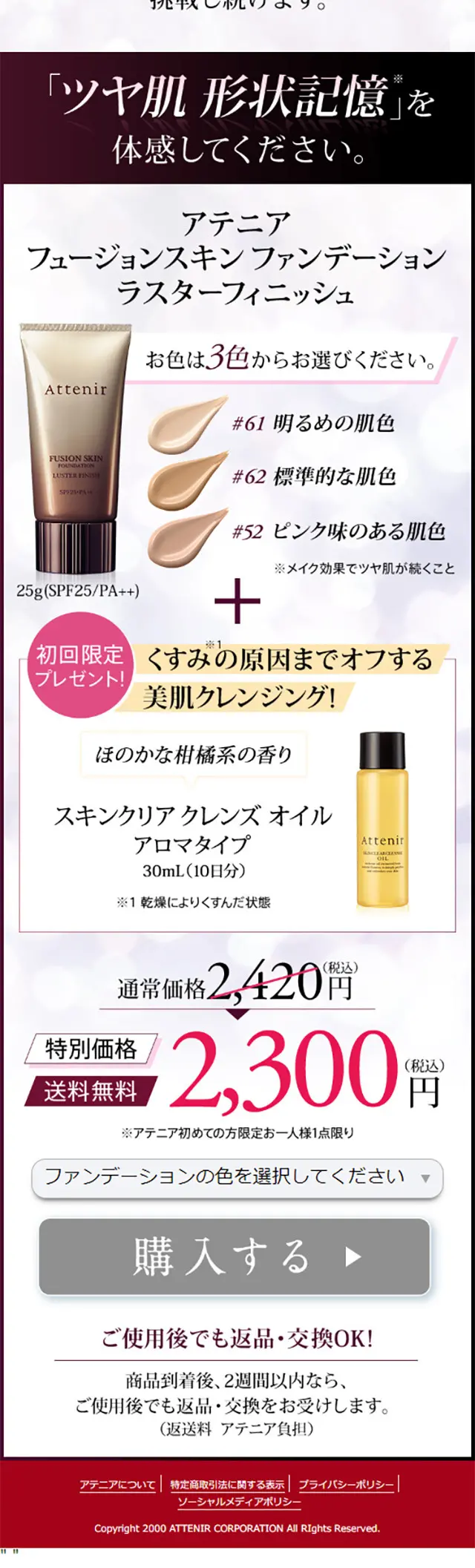 Fusion Skin Foundation Luster Finish LP design (Beauty, Skincare, Fragrance / White-based / Refined style) Mobile version