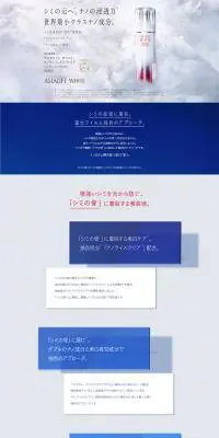 アスタリフト ホワイトのLPデザイン（美容・スキンケア・香水／ブルー系／キレイ系）PC版