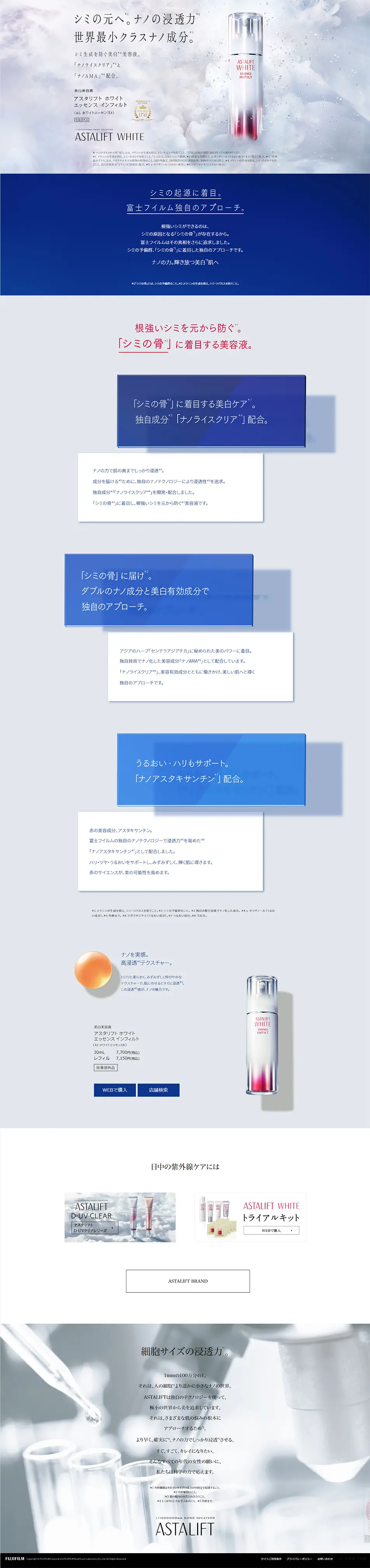 アスタリフト ホワイトのLPデザイン（美容・スキンケア・香水／ブルー系／キレイ系）PC版