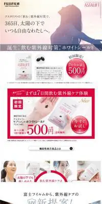 ホワイトシールドのLPデザイン（美容・スキンケア・香水／レッド系／キレイ系）スマホ版