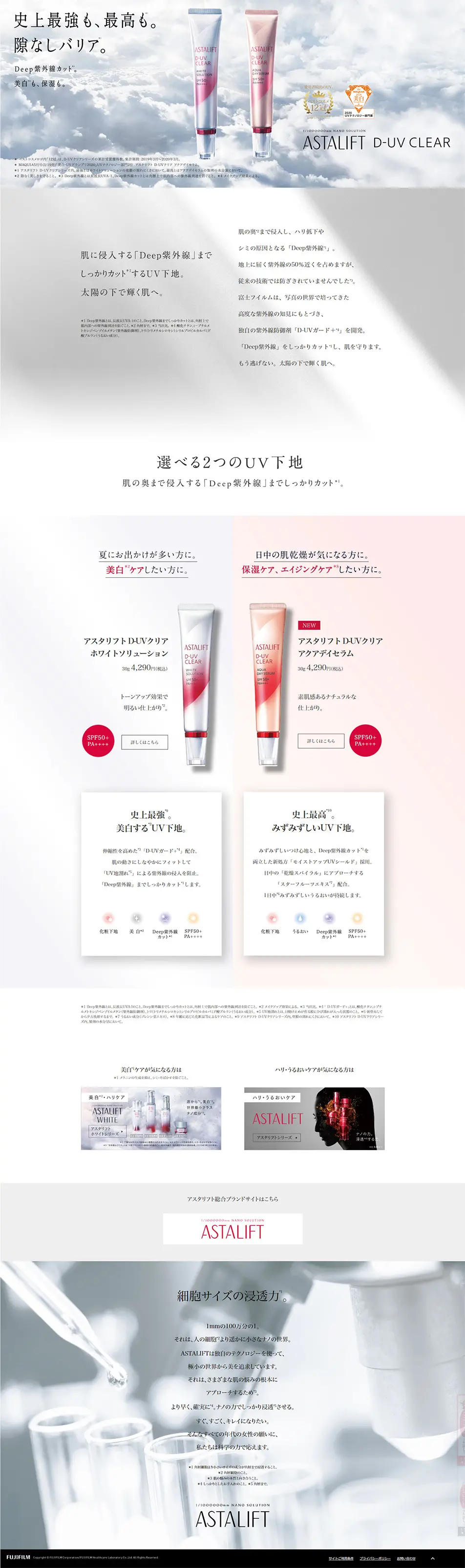 Astalift D-UV Clear LP design (Beauty, Skincare, Fragrance / White-based / Refined style) PC version