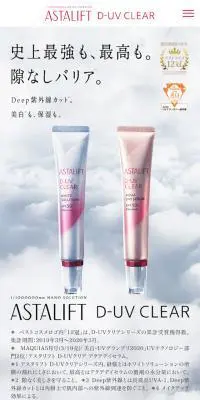 アスタリフト D-UVクリアのLPデザイン（美容・スキンケア・香水／ホワイト系／キレイ系）スマホ版