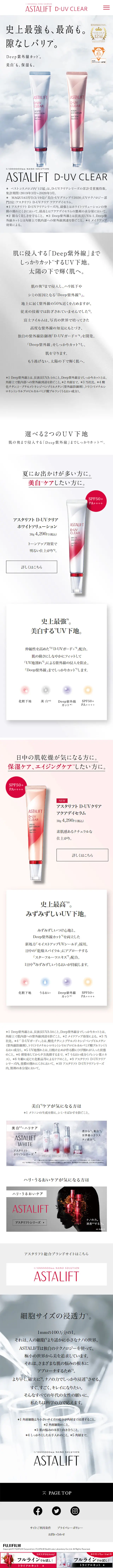 Astalift D-UV Clear LP design (Beauty, Skincare, Fragrance / White-based / Refined style) Mobile version