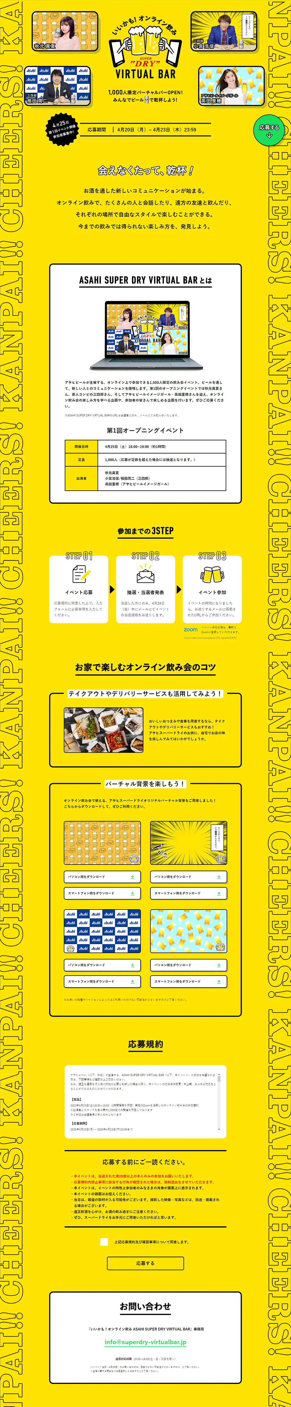Sounds great! Online Nomikai LP design (Services, Insurance, and Finance / yellow / Lively type) PC version