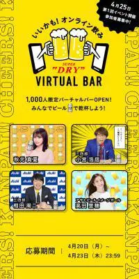 いいかも！オンライン飲みのLPデザイン（サービス・保険・金融／イエロー系／にぎやか系）スマホ版