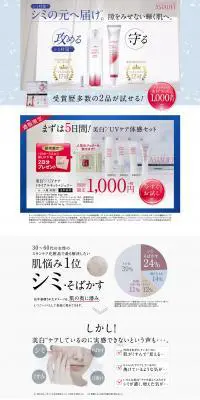 アスタリフト 美白/UVケア体感セットのLPデザイン（美容・スキンケア・香水／ホワイト系／キレイ系）PC版