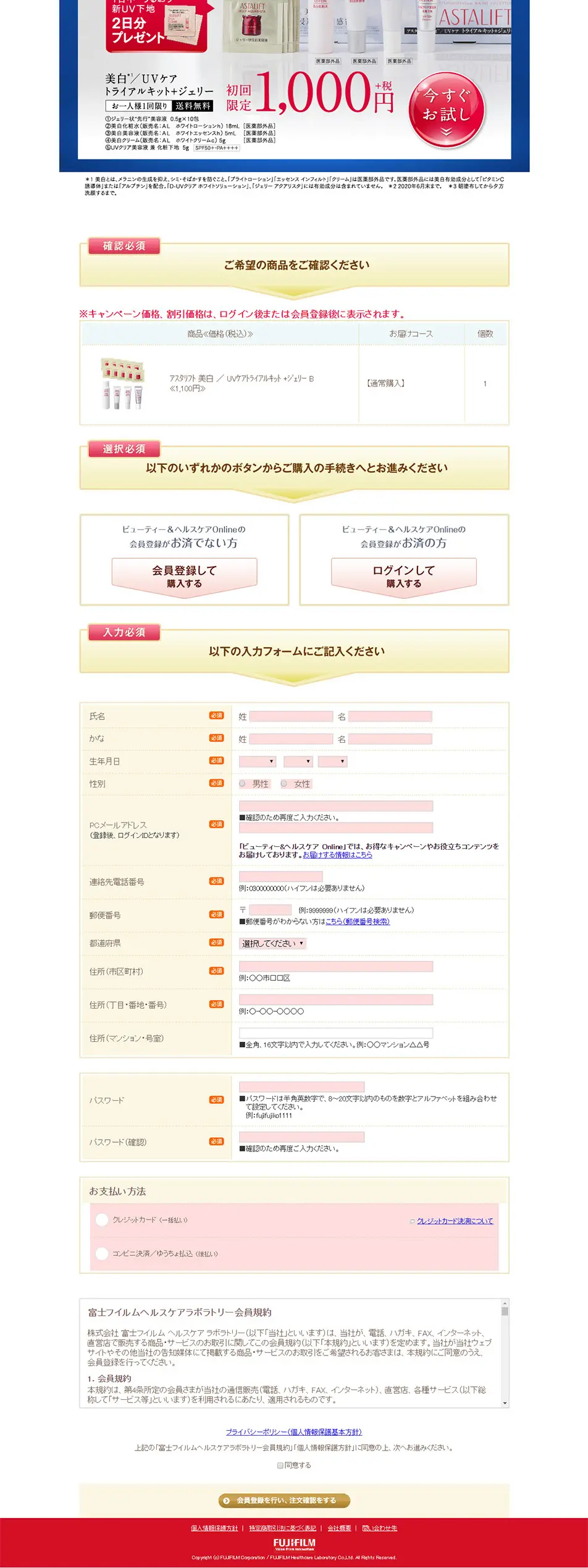 Astalift Whitening / UV Care Trial Set LP design (Beauty, Skincare, Fragrance / White-based / Refined style) PC version
