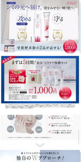 アスタリフト 美白/UVケア体感セットのLPデザイン（美容・スキンケア・香水／ホワイト系／キレイ系）スマホ版