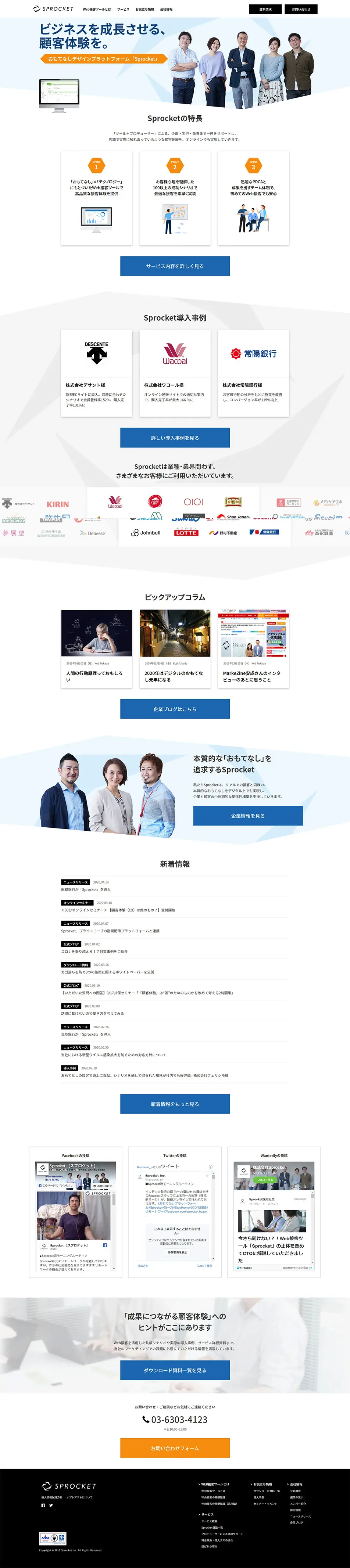 SprocketのLPデザイン（サービス・保険・金融／ホワイト系／信頼・安心系）PC版