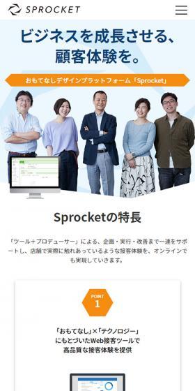 SprocketのLPデザイン（サービス・保険・金融／ホワイト系／信頼・安心系）スマホ版