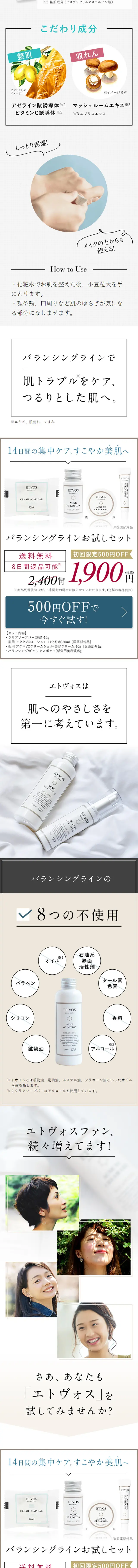 バランシングライン　トライアルキットのLPデザイン（美容・スキンケア・香水／ホワイト系／キレイ系）スマホ版