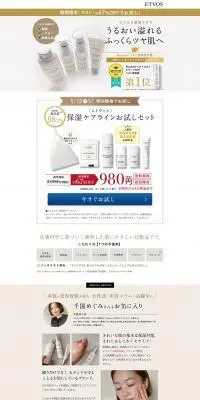 保湿ケアラインお試しセットのLPデザイン（美容・スキンケア・香水／ホワイト系／キレイ系）PC版