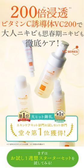 VCスターターセットのLPデザイン（美容・スキンケア・香水／オレンジ系／ナチュラル系）スマホ版