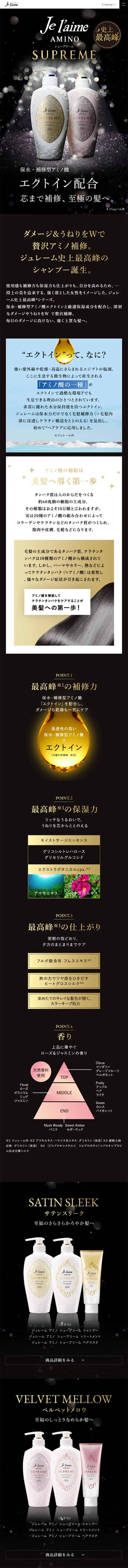 ジュレームアミノシュープリームのLPデザイン（美容・スキンケア・香水／ブラック系／キレイ系）スマホ版