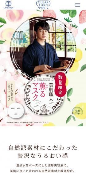 クリアターンのLPデザイン（美容・スキンケア・香水／ベージュ系／和風系）スマホ版