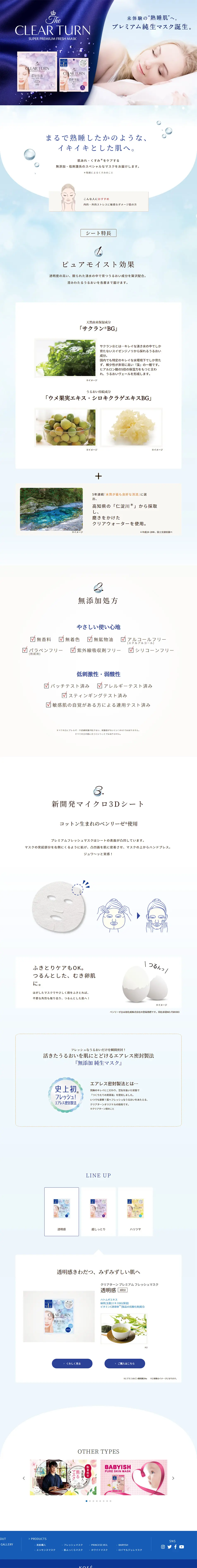クリアターン フレッシュマスクのLPデザイン（美容・スキンケア・香水／ホワイト系／キレイ系）PC版