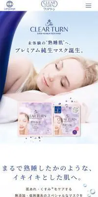 クリアターン フレッシュマスクのLPデザイン（美容・スキンケア・香水／ホワイト系／キレイ系）スマホ版