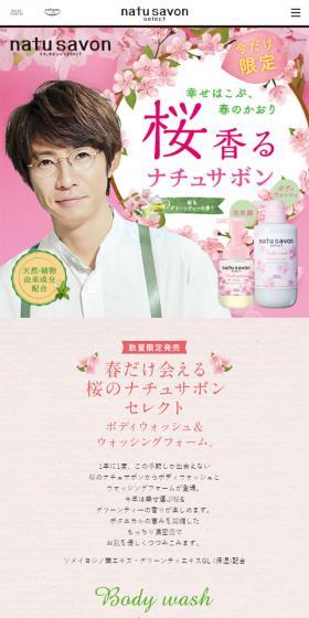 ソフティモ ナチュサボンセレクトのLPデザイン（美容・スキンケア・香水／ピンク系／かわいい系）スマホ版