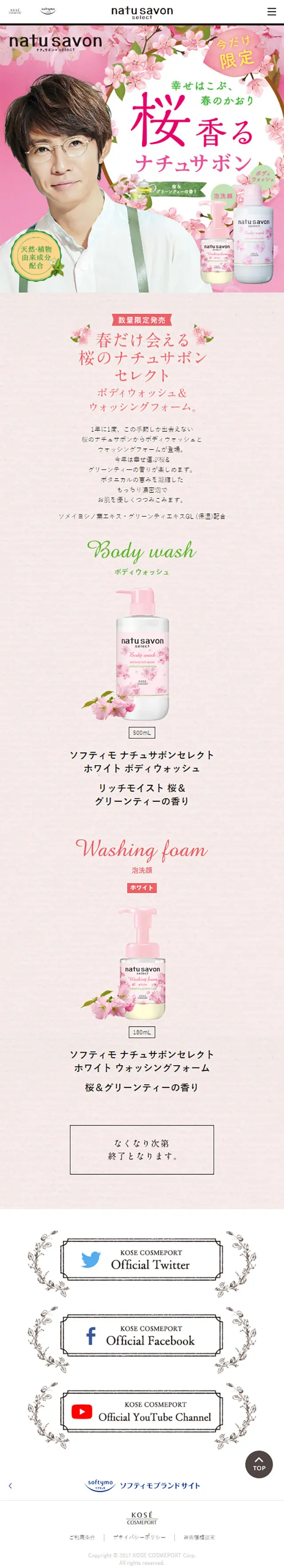 ソフティモ ナチュサボンセレクトのLPデザイン（美容・スキンケア・香水／ピンク系／かわいい系）スマホ版
