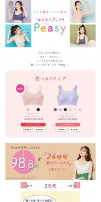 「ゆるカワ」ブラ PeasyのLPデザイン（下着・ナイトウェア／カラフル系／かわいい系）PC版