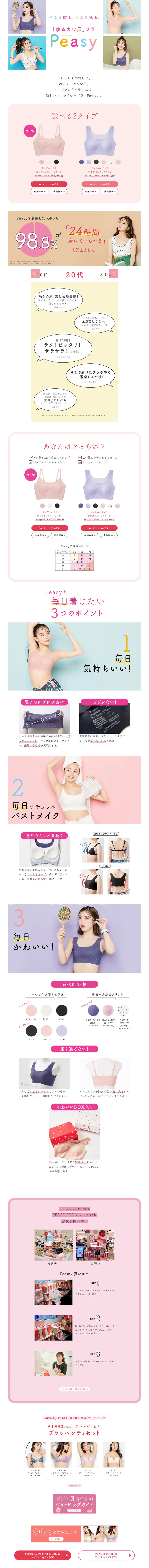 「ゆるカワ」ブラ PeasyのLPデザイン（下着・ナイトウェア／カラフル系／かわいい系）PC版
