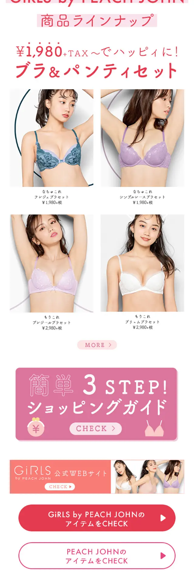 「ゆるカワ」ブラ PeasyのLPデザイン（下着・ナイトウェア／カラフル系／かわいい系）スマホ版