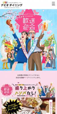 ナビオダイニングの歓送迎会