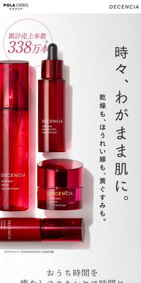DECENCIA LP design (Beauty, Skincare, Fragrance / Red tones / Refined style) Mobile version