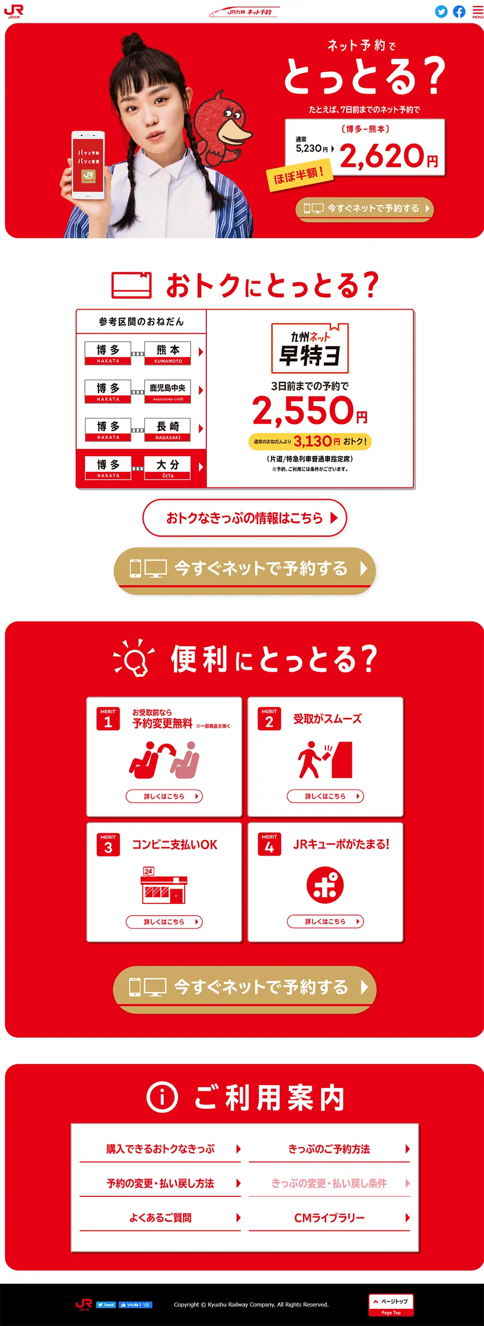 JR Kyushu Online Booking LP design (Internet service / Red tones / Simple) PC version
