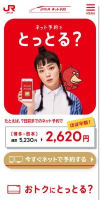 JR Kyushu Online Booking