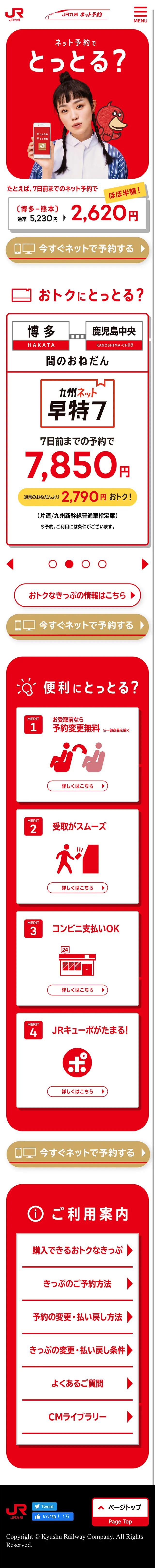 JR Kyushu Online Booking LP design (Internet service / Red tones / Simple) Mobile version