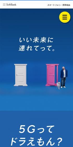 5Gってドラえもん？のLPデザイン（サービス・保険・金融／ブルー系／シンプル系）スマホ版