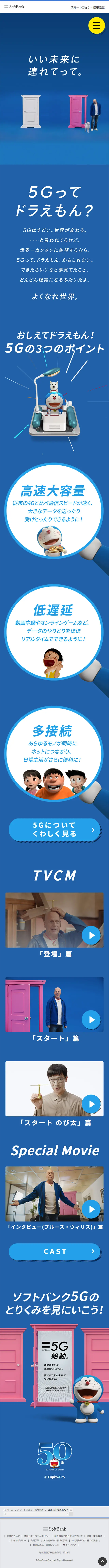 Is 5G Doraemon? LP design (Services, Insurance, and Finance / Shades of blue / Simple) Mobile version