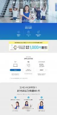 SoftBank AirのLPデザイン（家電・パソコン・通信機器／ブルー系／信頼・安心系）PC版
