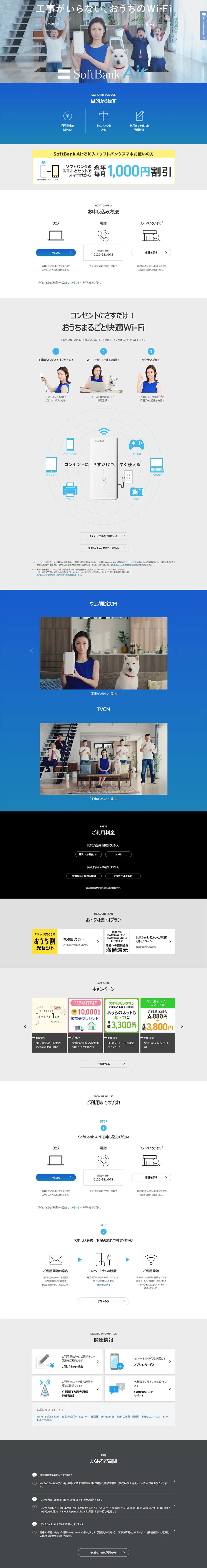 SoftBank AirのLPデザイン（家電・パソコン・通信機器／ブルー系／信頼・安心系）PC版