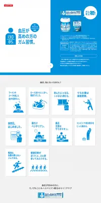 血圧が高めの方のミントガムのLPデザイン（健康・美容食品・サプリ／ブルー系／爽やか系）PC版