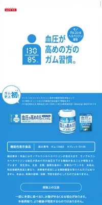 血圧が高めの方のミントガムのLPデザイン（健康・美容食品・サプリ／ブルー系／爽やか系）スマホ版