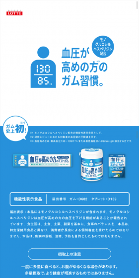 Mint gum for people with slightly elevated blood pressure LP design (Health and Beauty Foods and Supplements / Shades of blue / Refreshing type) Mobile version