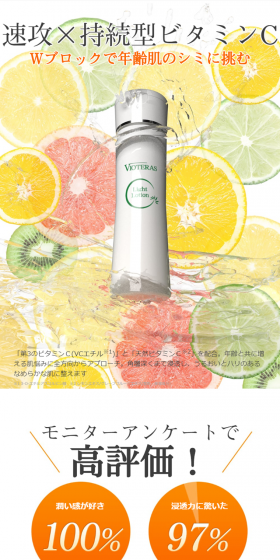 VIOTERAS　C ローションのLPデザイン（美容・スキンケア・香水／オレンジ系／爽やか系）スマホ版